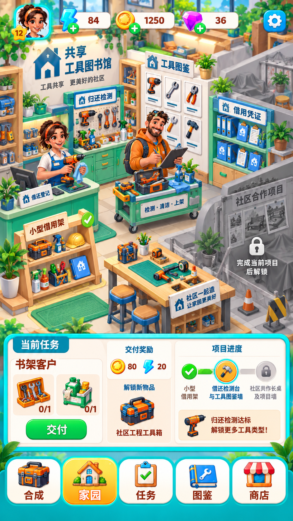 共享工具图书馆 · 主外围