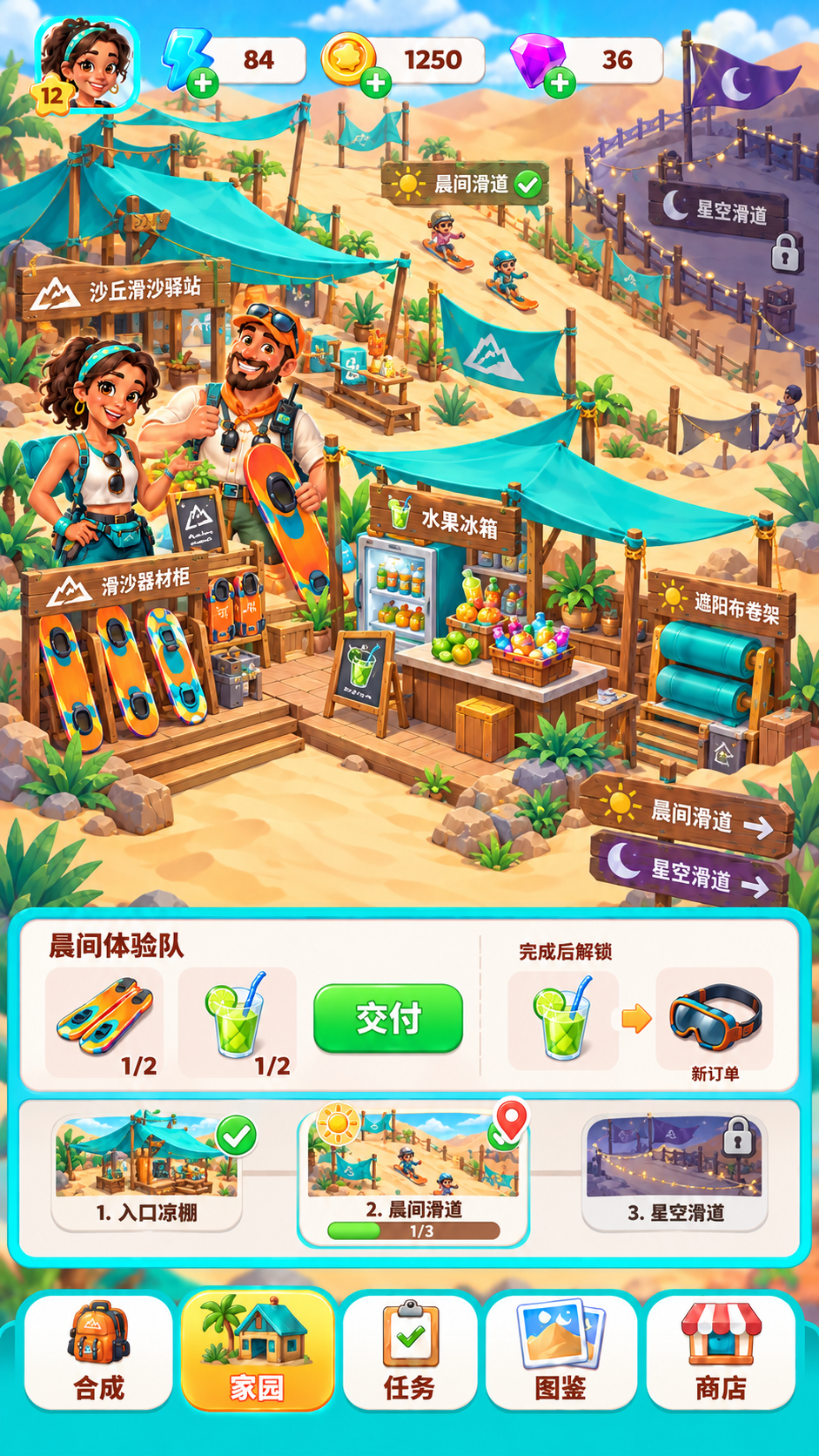 沙丘滑沙驿站 · 主外围