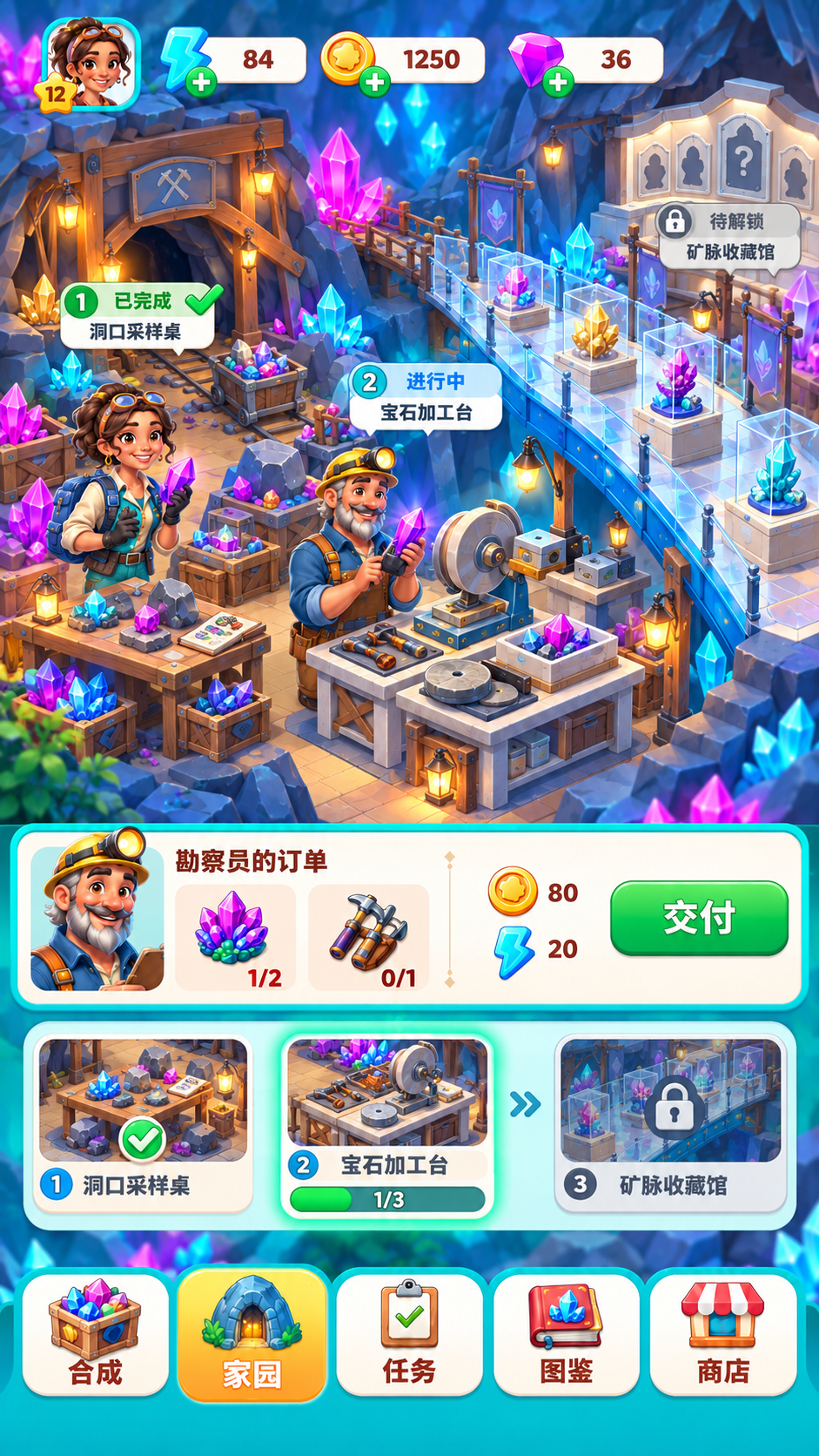 星光矿洞宝石铺 · 主外围