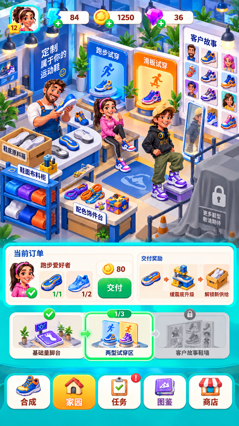 运动鞋订制工坊 · 主外围