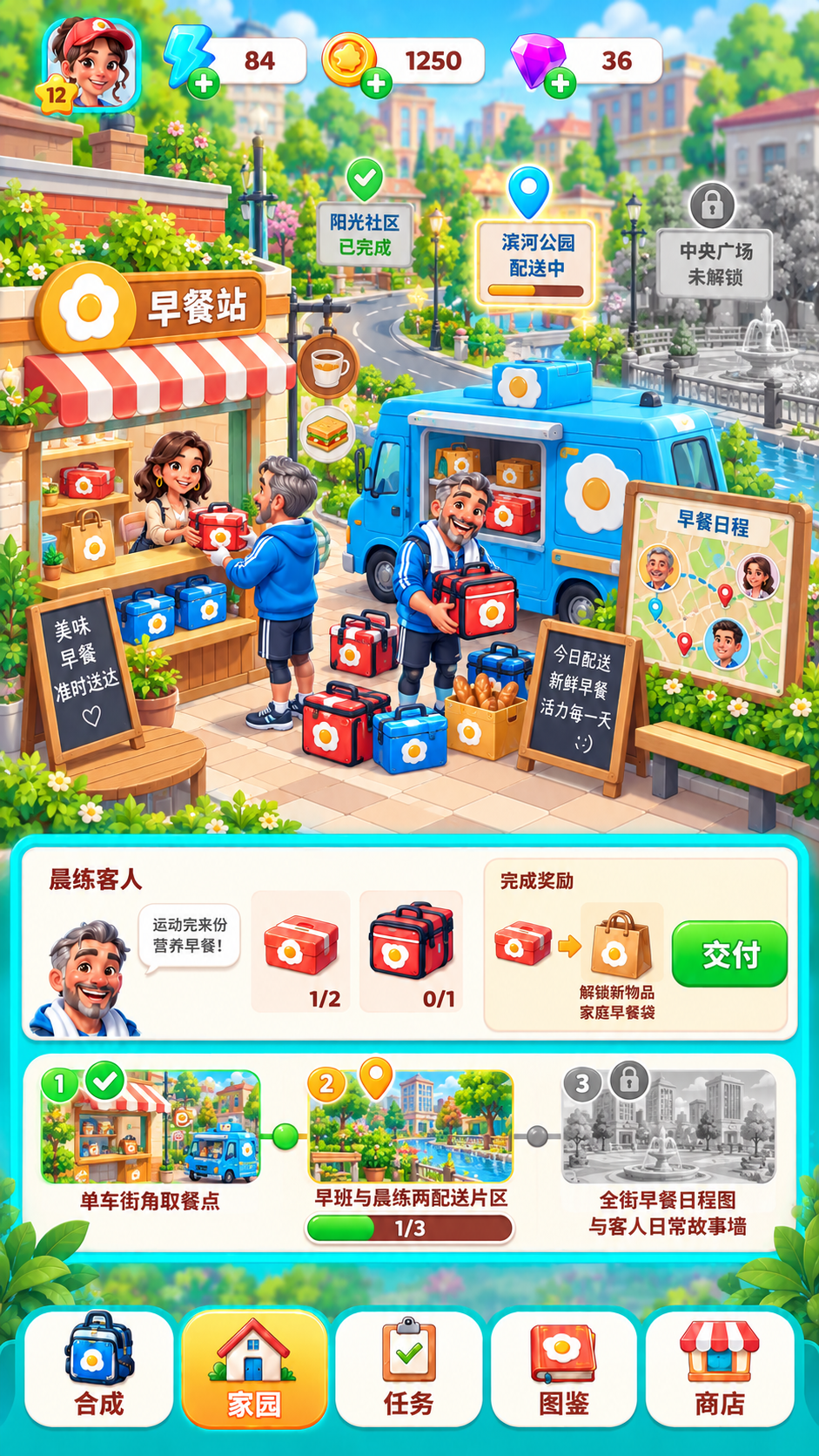 小镇早餐跑腿车 · 主外围
