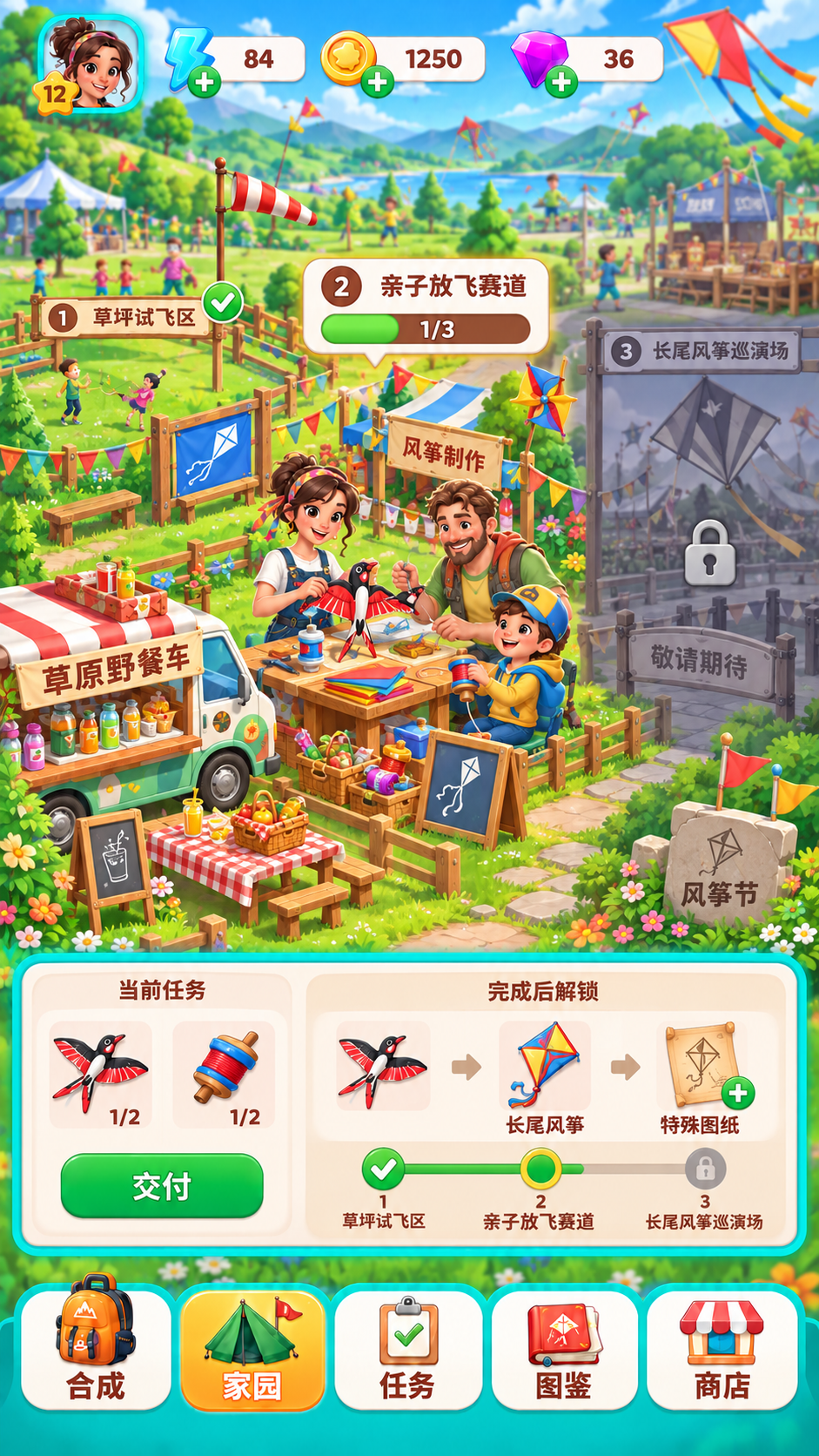 草原放风筝节 · 主外围