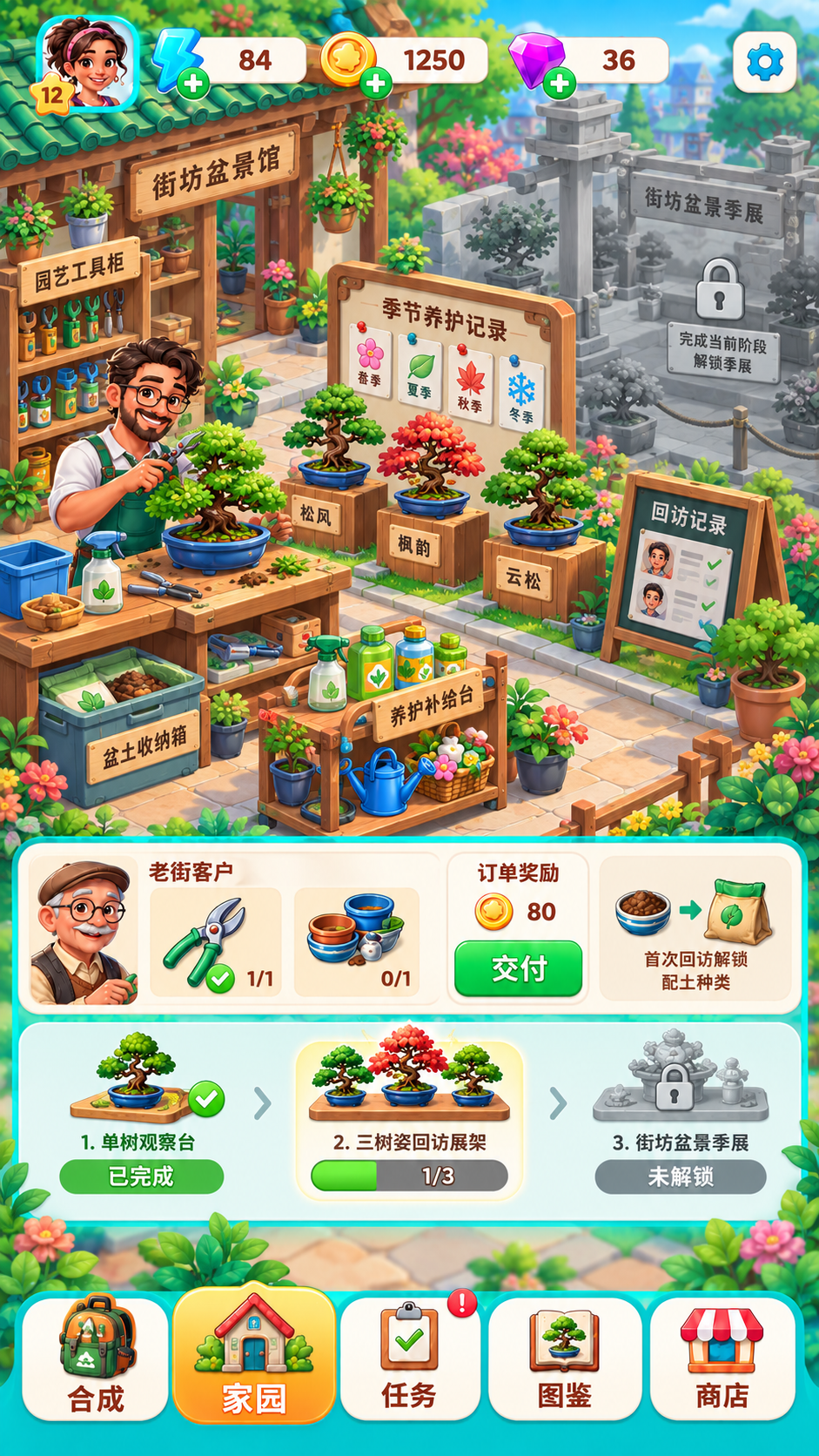 盆景诊疗台 · 主外围