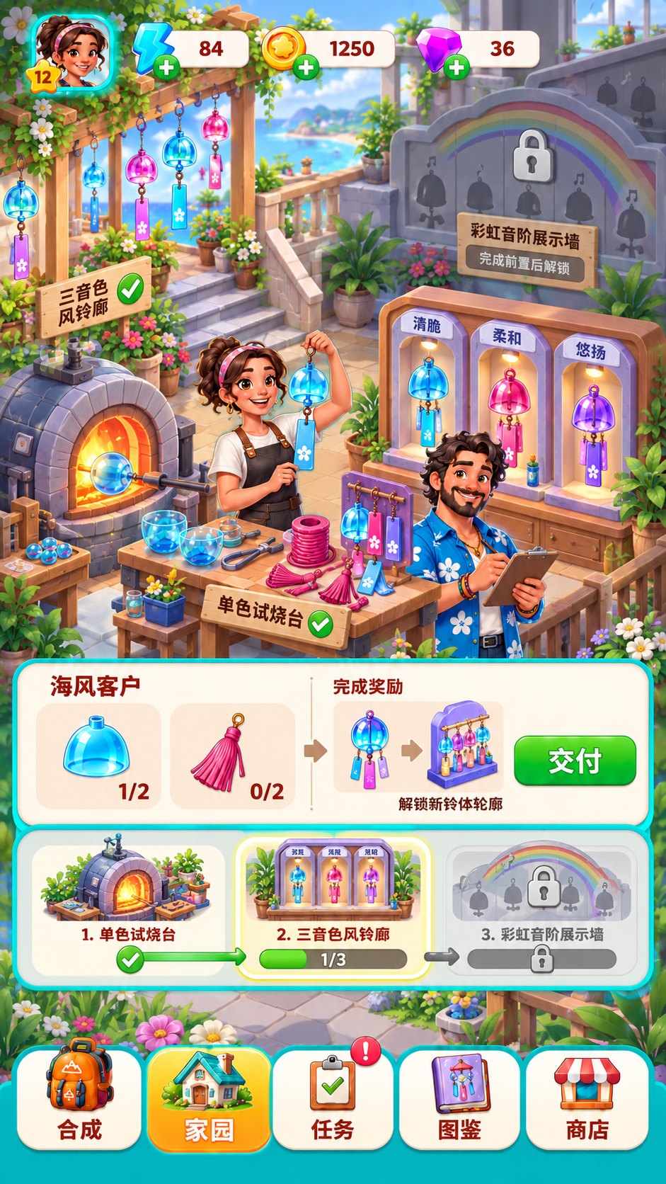 玻璃风铃工坊 · 主外围