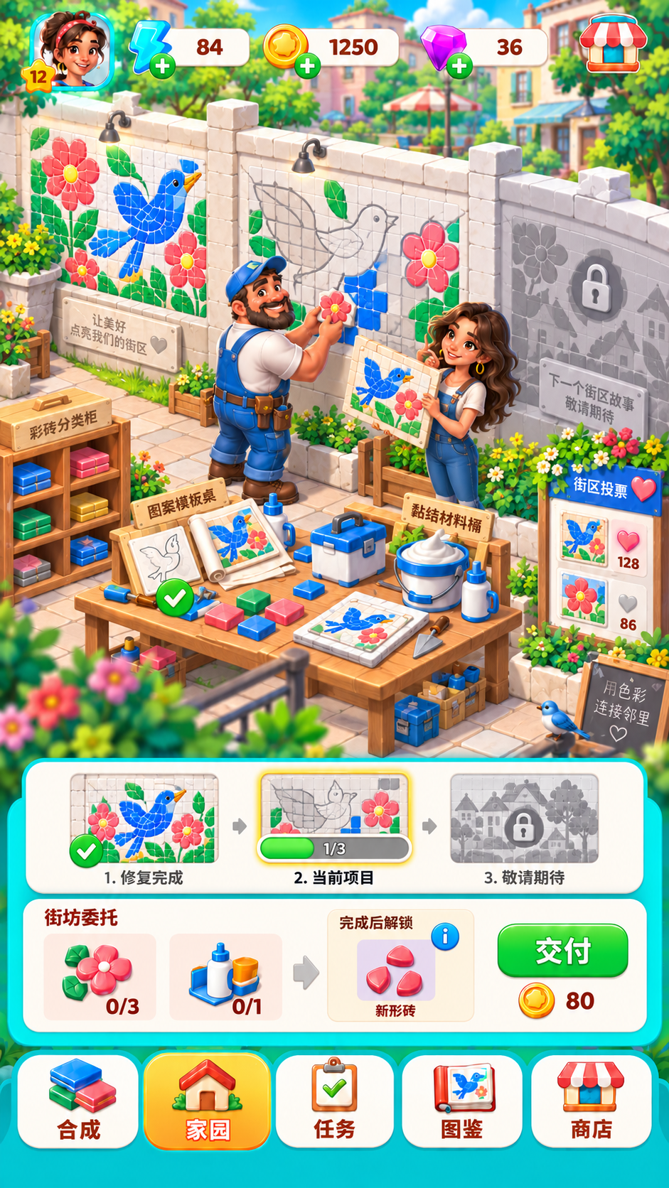 彩砖镶嵌修复社 · 主外围