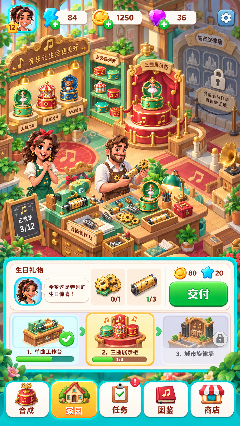 机械八音盒铺 · 主外围