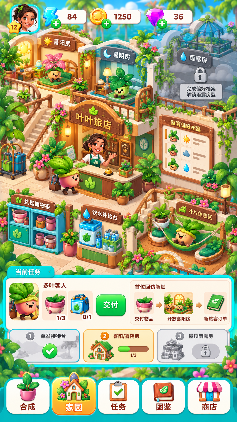 会走路的盆栽旅店 · 主外围