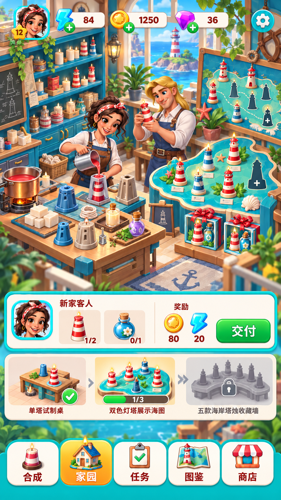灯塔造型蜡烛屋 · 主外围