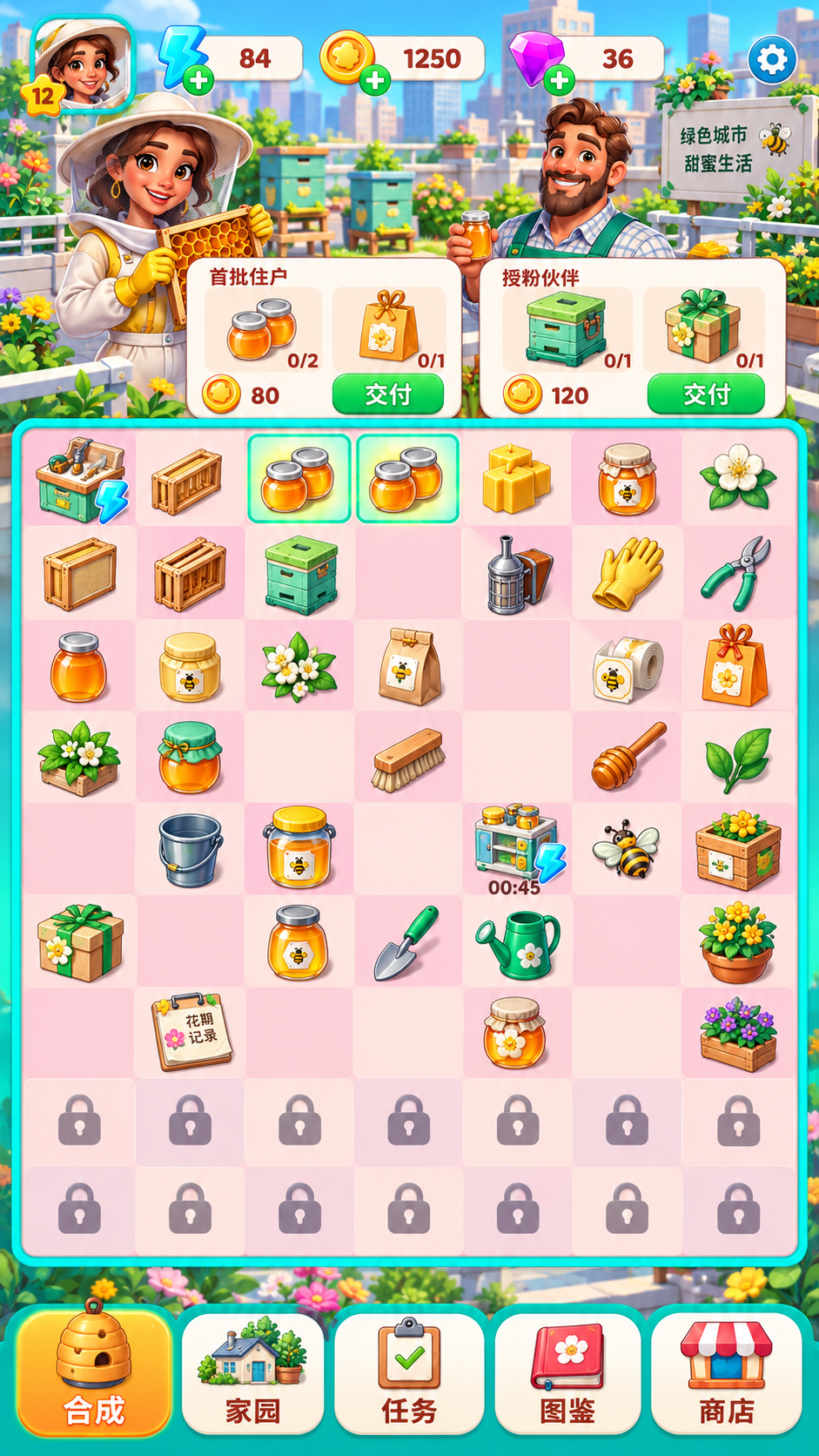 城市屋顶蜂场 · 二合棋盘
