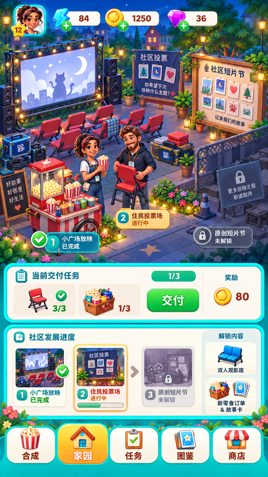 社区露天电影队 · 主外围