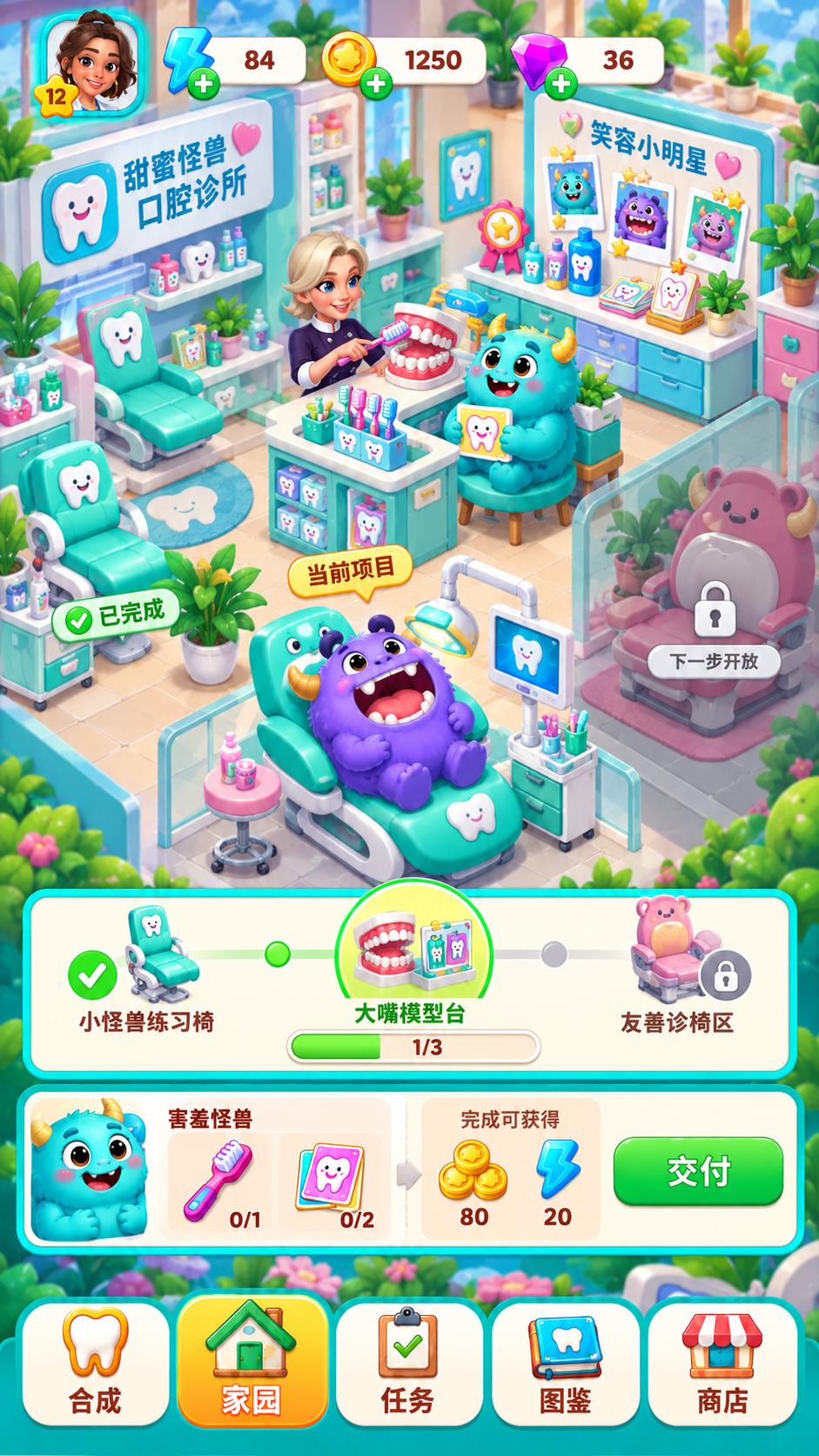 甜蜜怪兽口腔诊所 · 主外围
