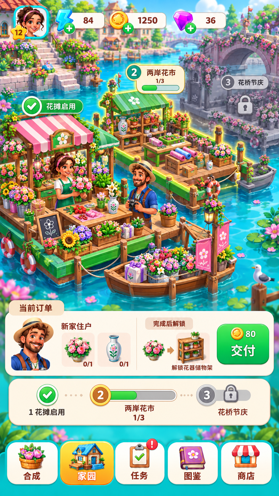 河岸漂浮花市 · 主外围