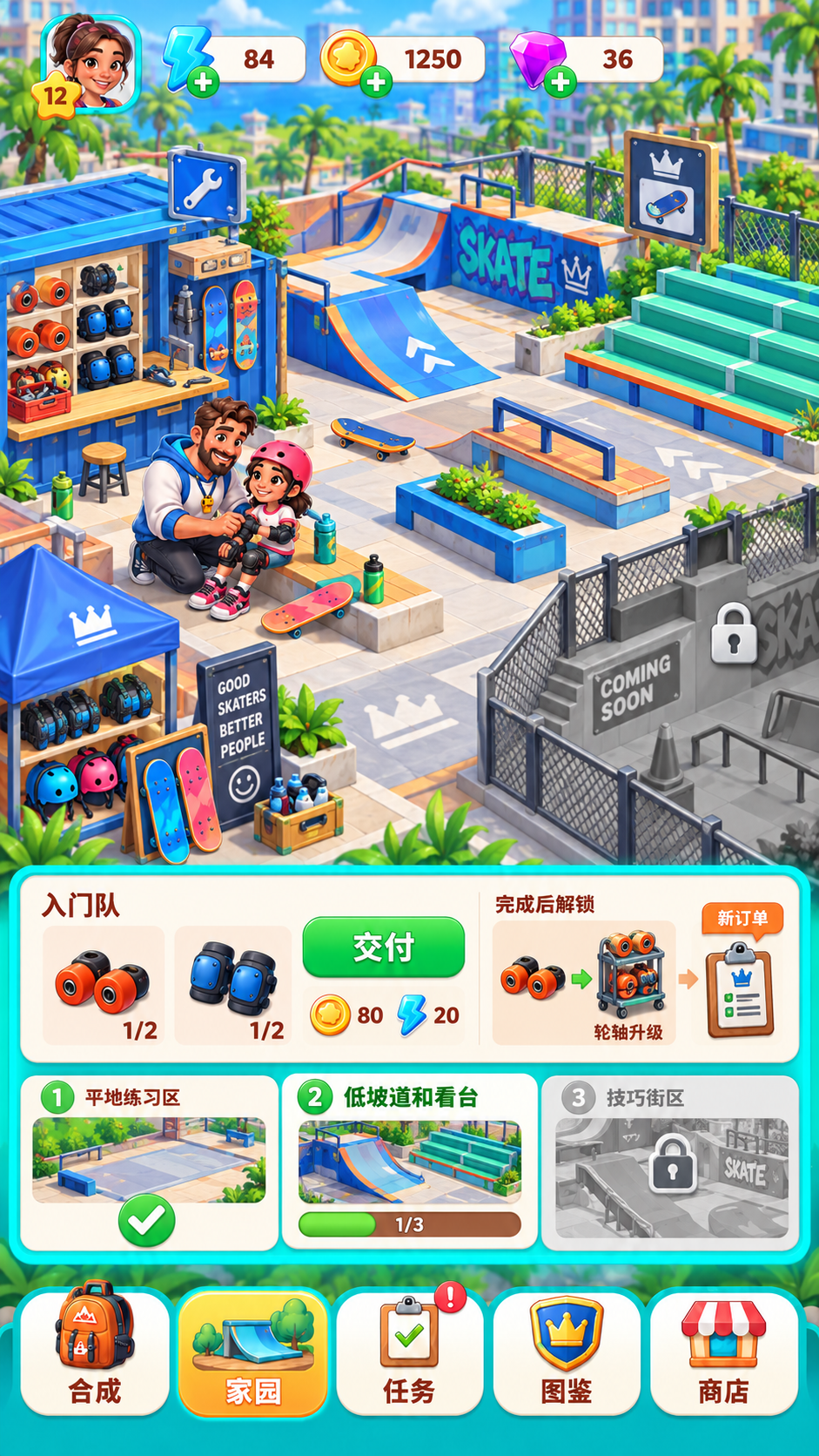 社区滑板公园 · 主外围