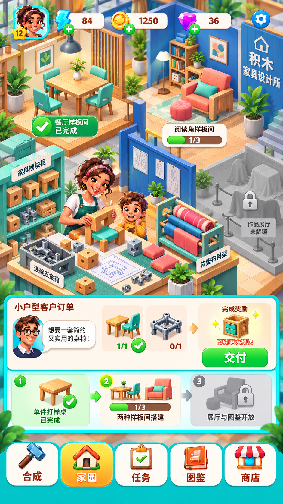 积木家具设计所 · 主外围