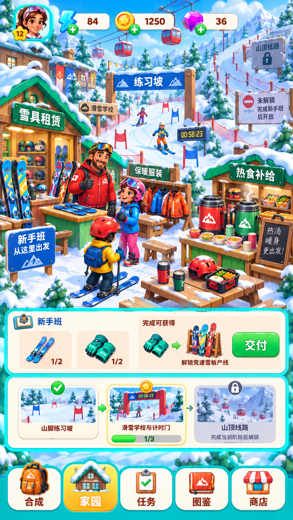 雪线滑雪补给站 · 主外围