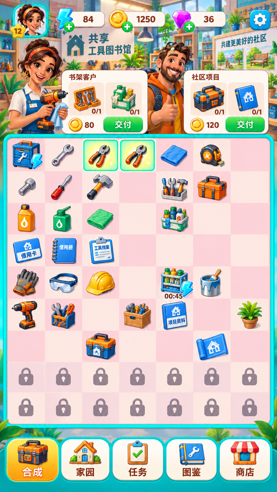 共享工具图书馆 · 二合棋盘