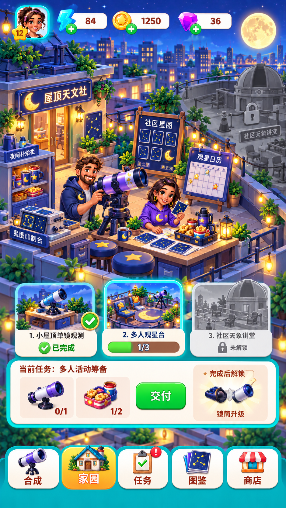 屋顶天文社 · 主外围