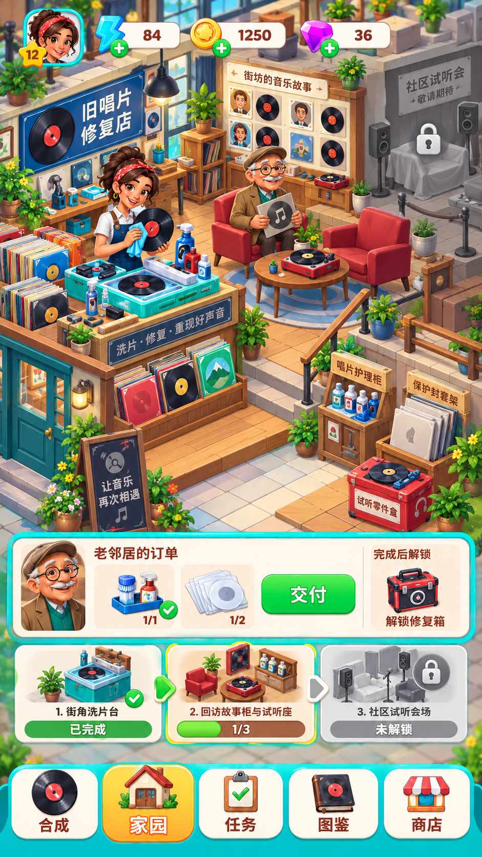 旧唱片清洗修复店 · 主外围