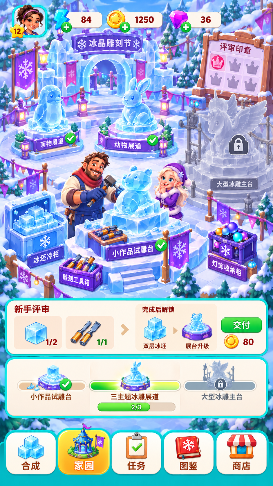 精灵冰晶雕刻节 · 主外围