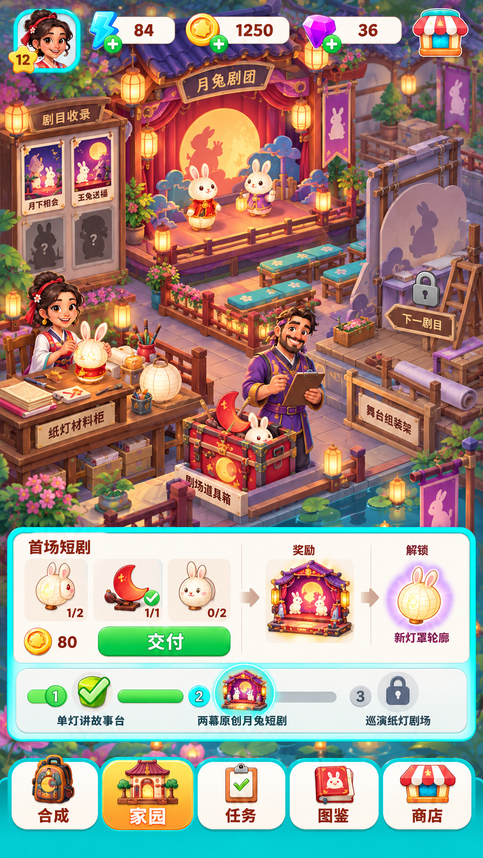 月兔纸灯剧院 · 主外围