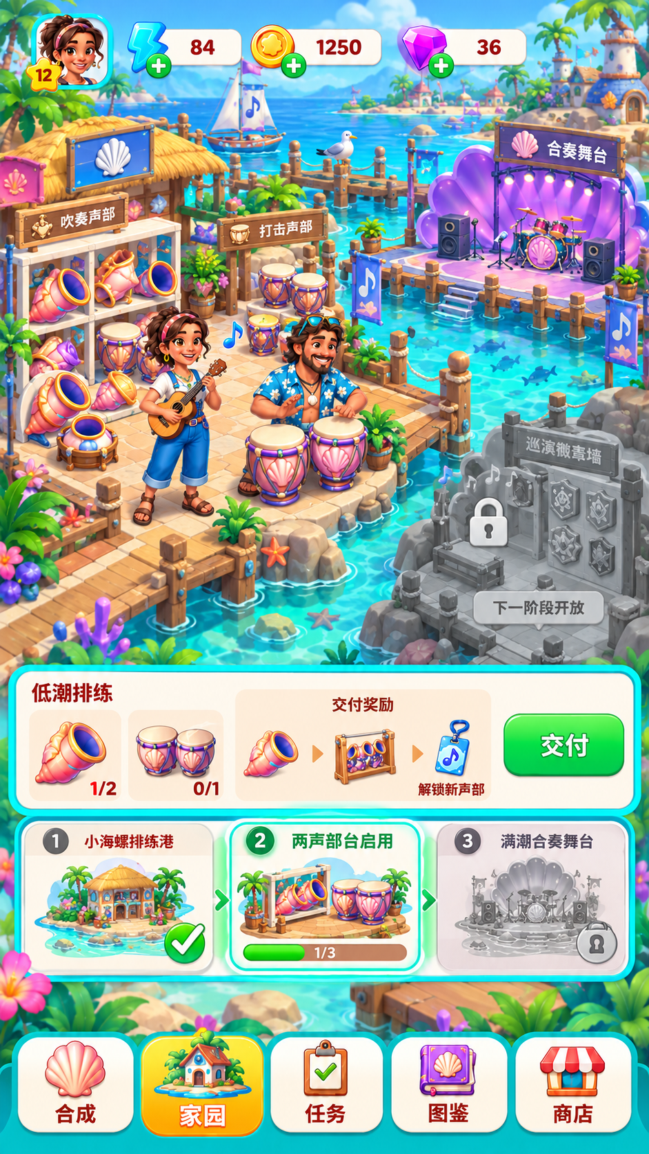 潮汐贝壳音乐港 · 主外围