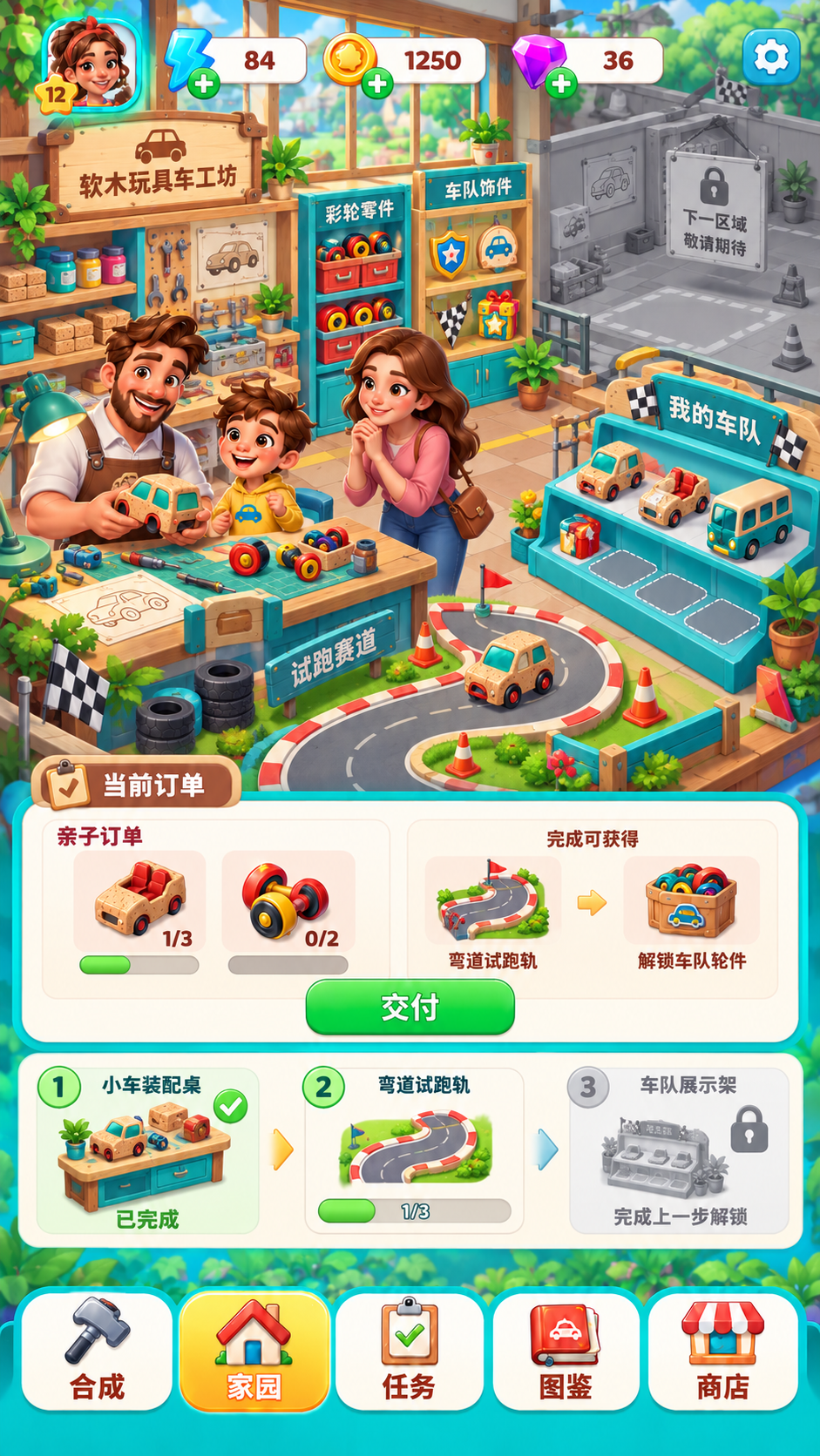 软木玩具车工坊 · 主外围