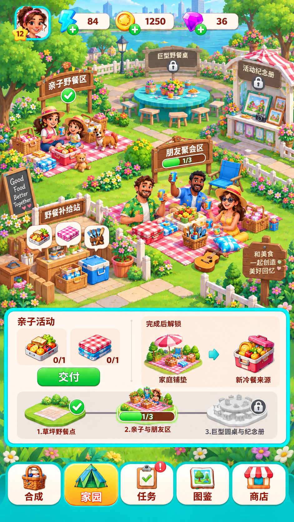 巨型野餐公园 · 主外围