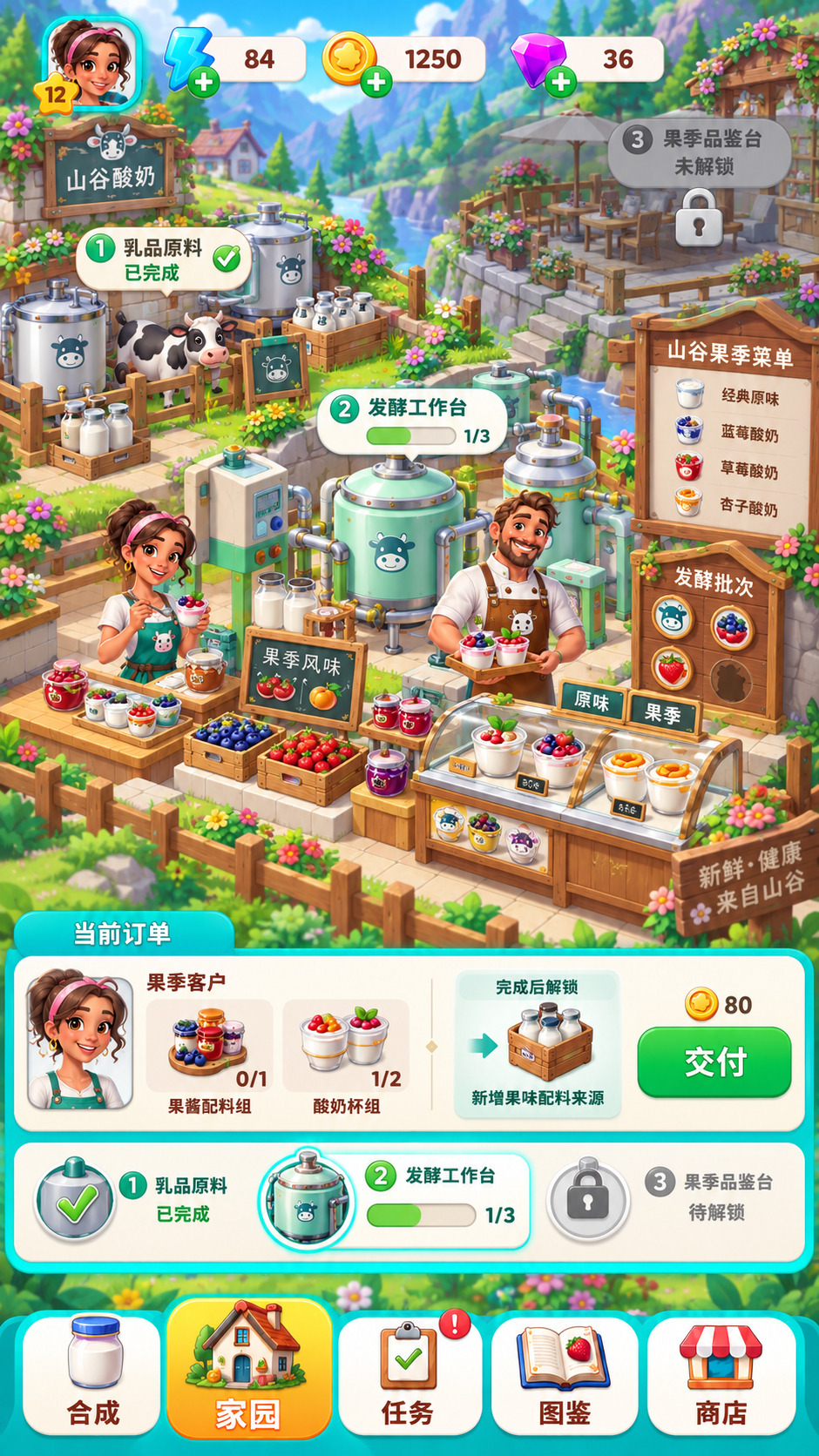 山谷酸奶发酵屋 · 主外围