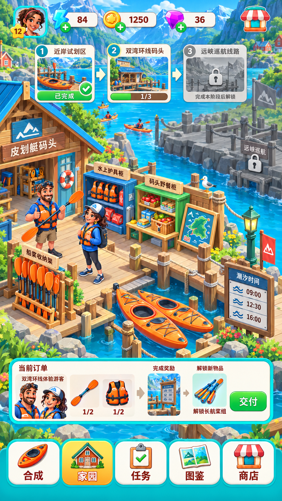 峡湾皮划艇码头 · 主外围