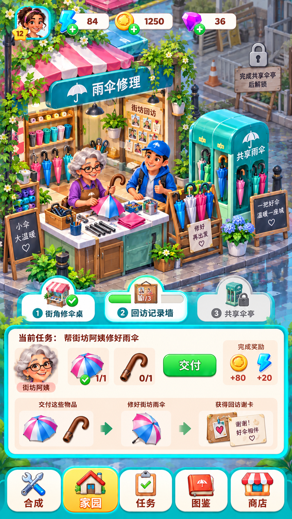 雨伞修理铺 · 主外围