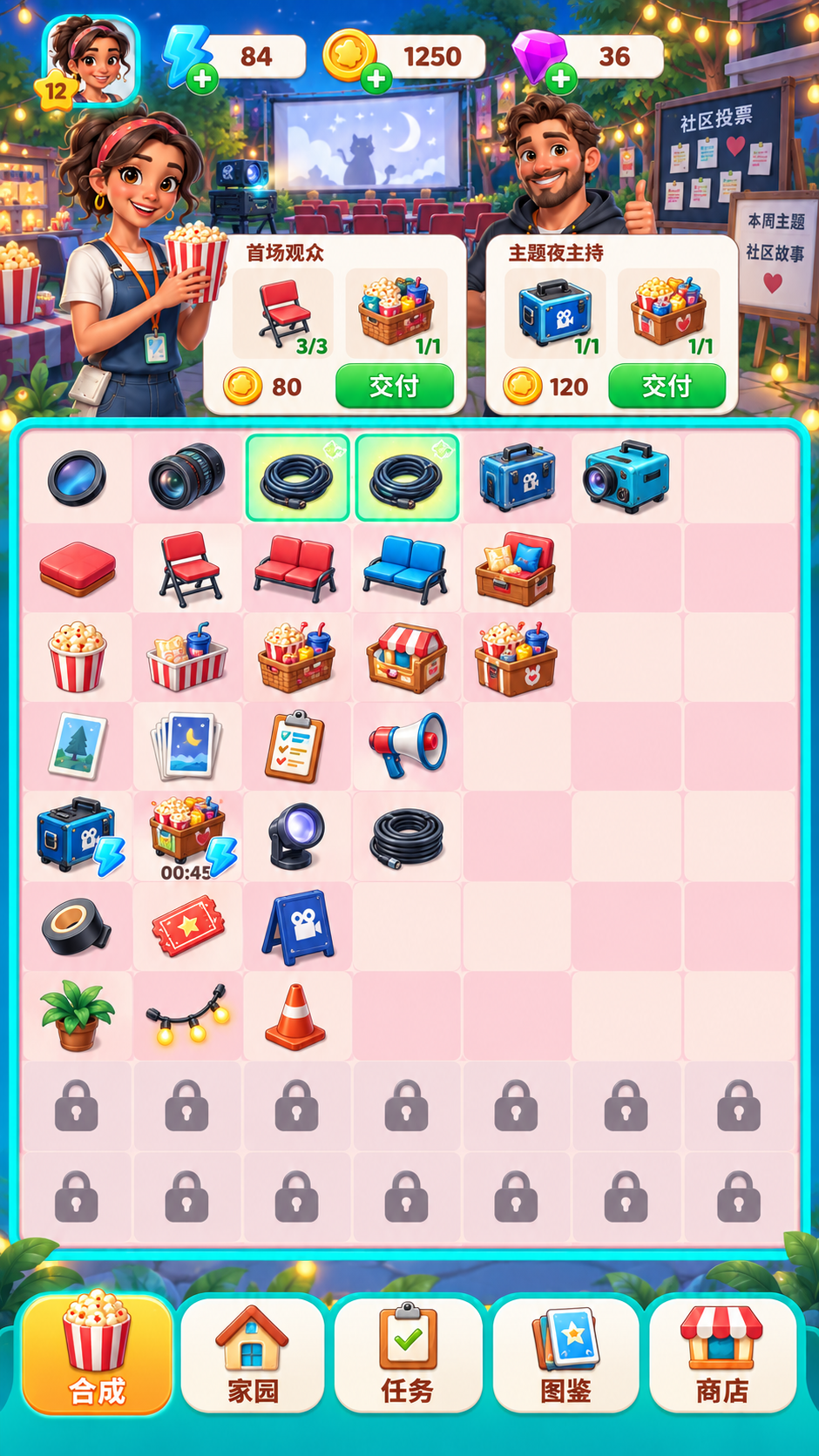 社区露天电影队 · 二合棋盘