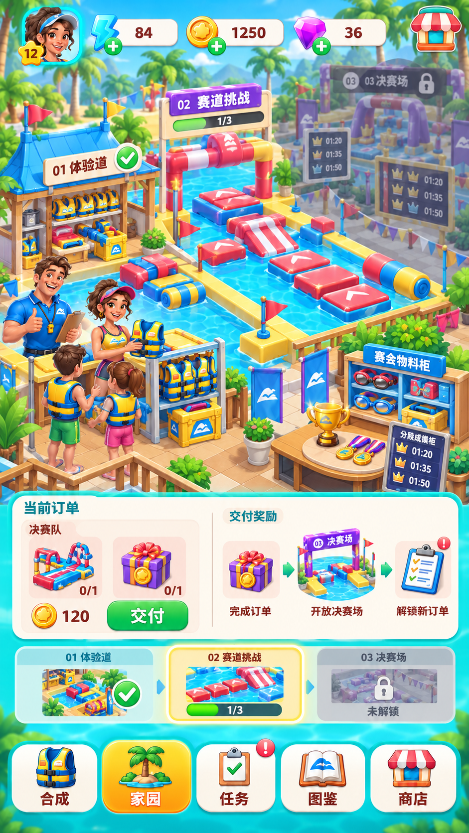 水上障碍运动会 · 主外围