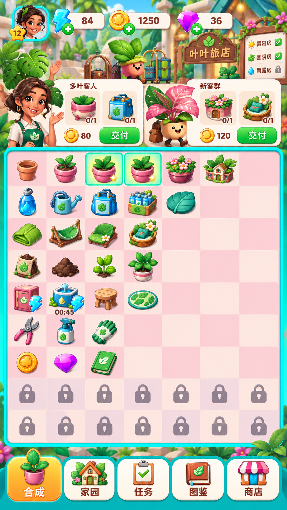会走路的盆栽旅店 · 二合棋盘