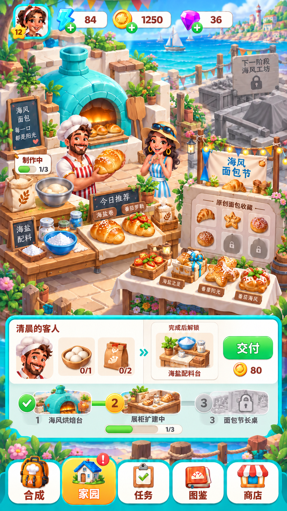 海边海盐面包窑 · 主外围