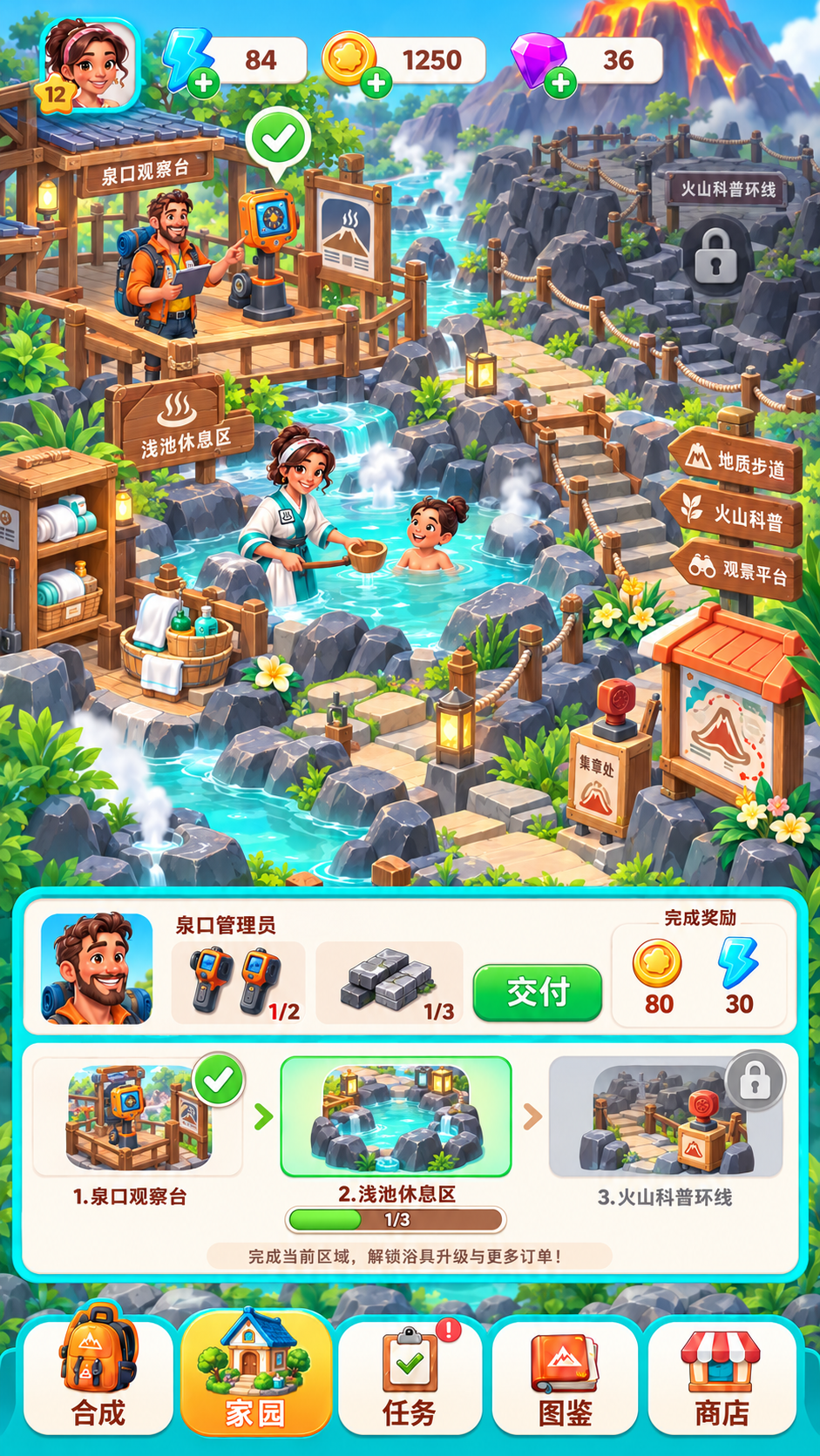 火山温泉步道 · 主外围