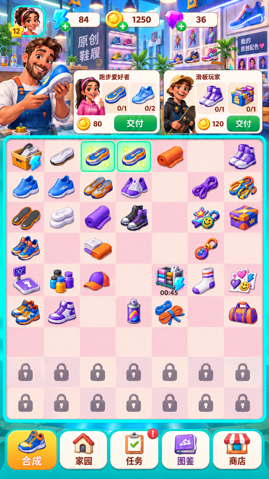 运动鞋订制工坊 · 二合棋盘