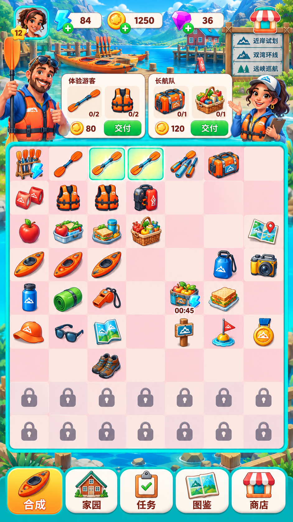 峡湾皮划艇码头 · 二合棋盘