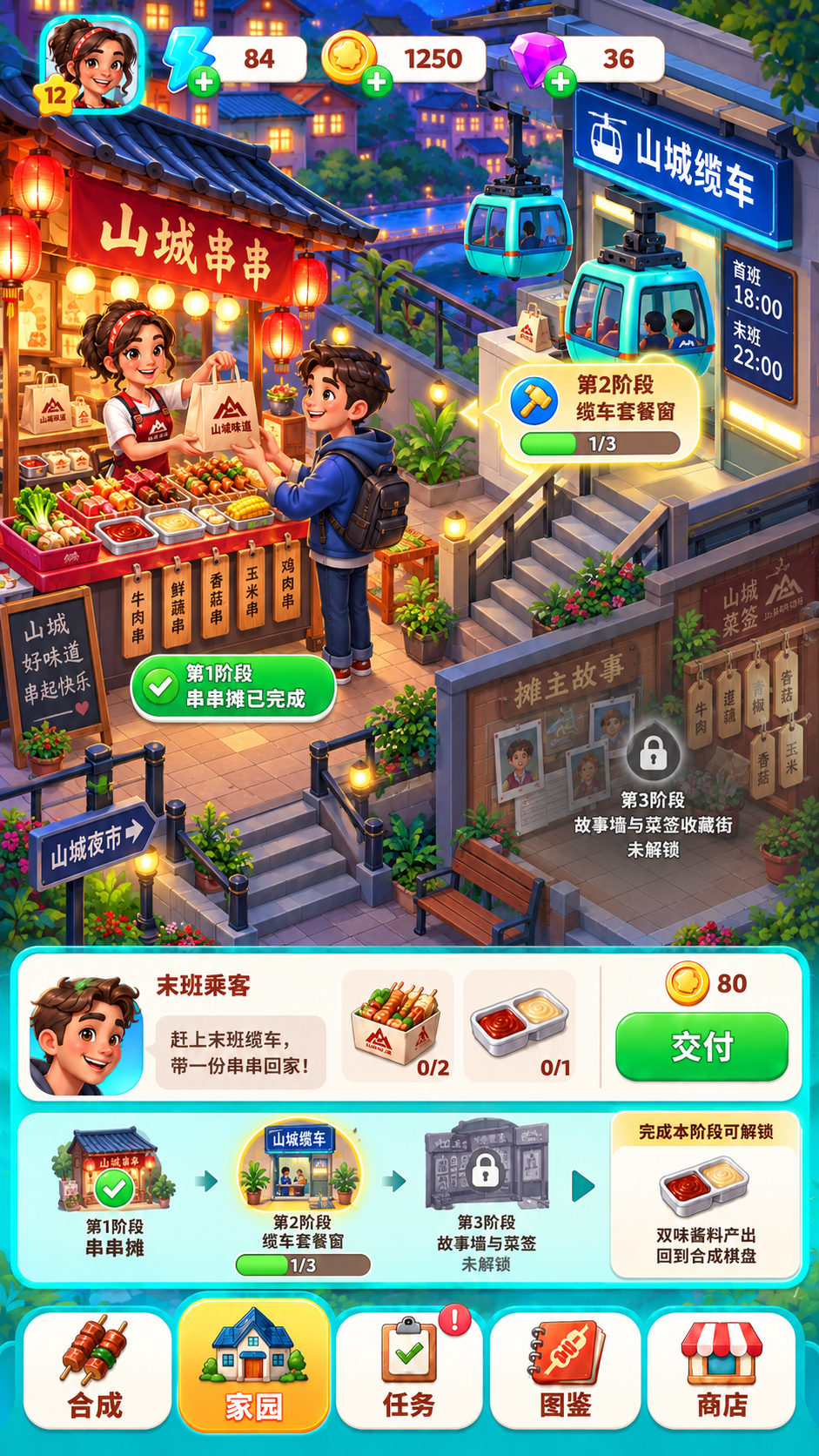 山城串串缆车夜市 · 主外围