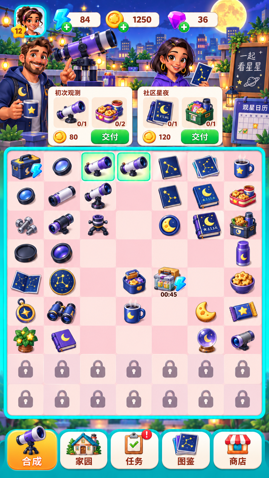 屋顶天文社 · 二合棋盘