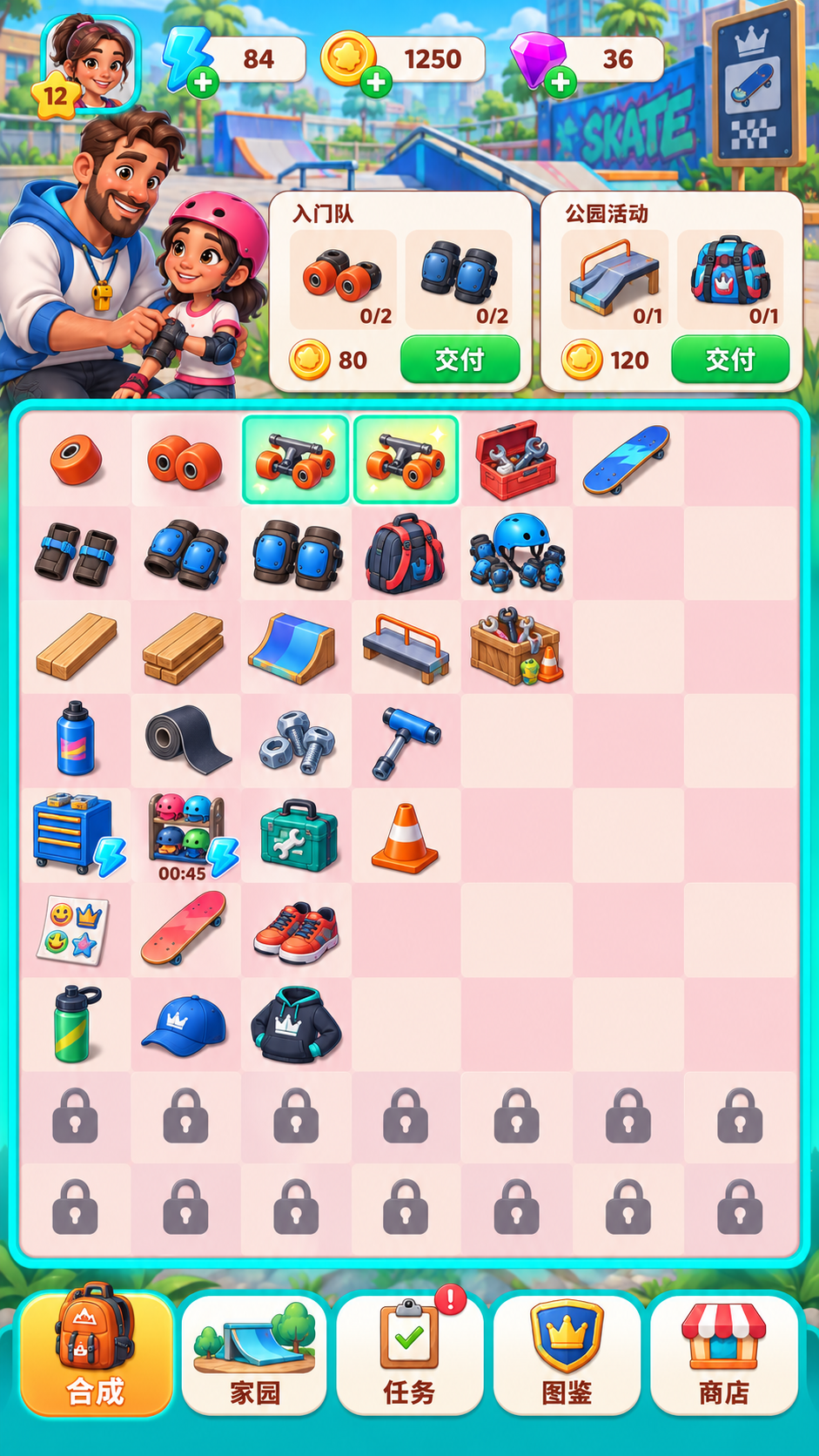 社区滑板公园 · 二合棋盘