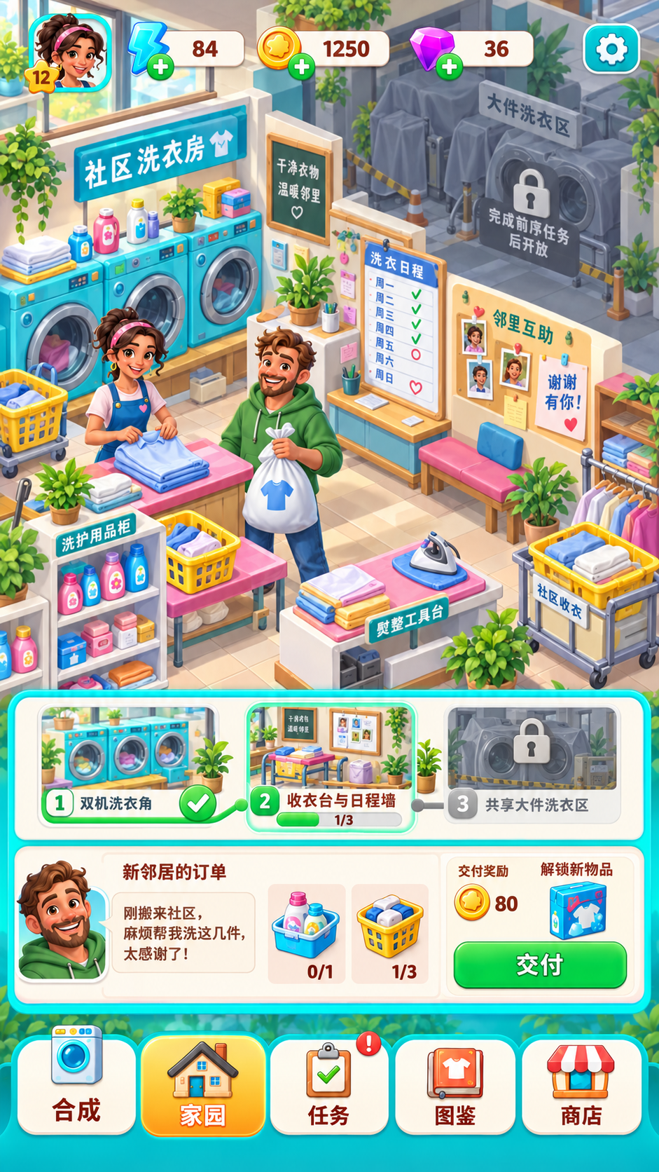 街角社区洗衣房 · 主外围