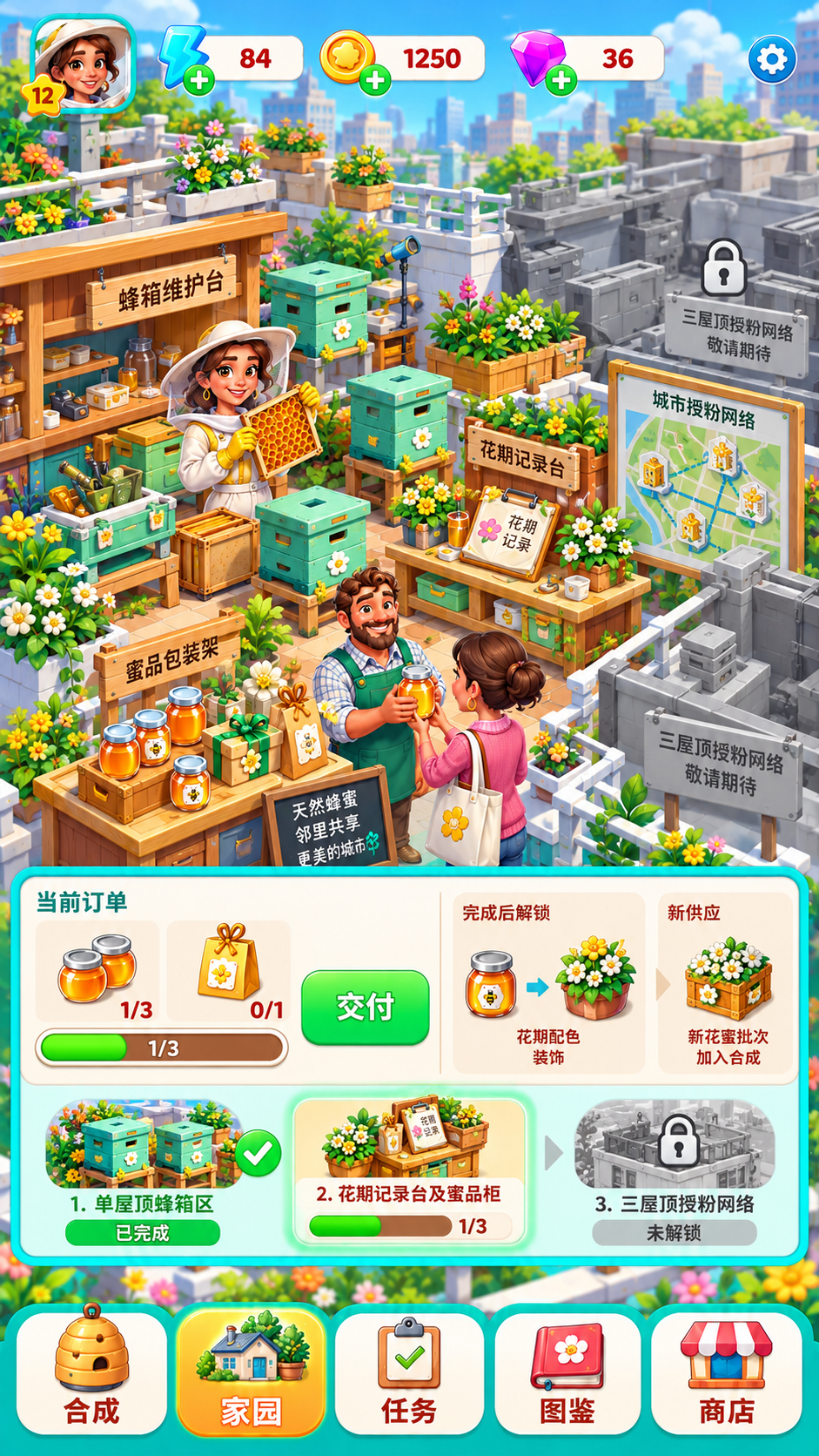 城市屋顶蜂场 · 主外围