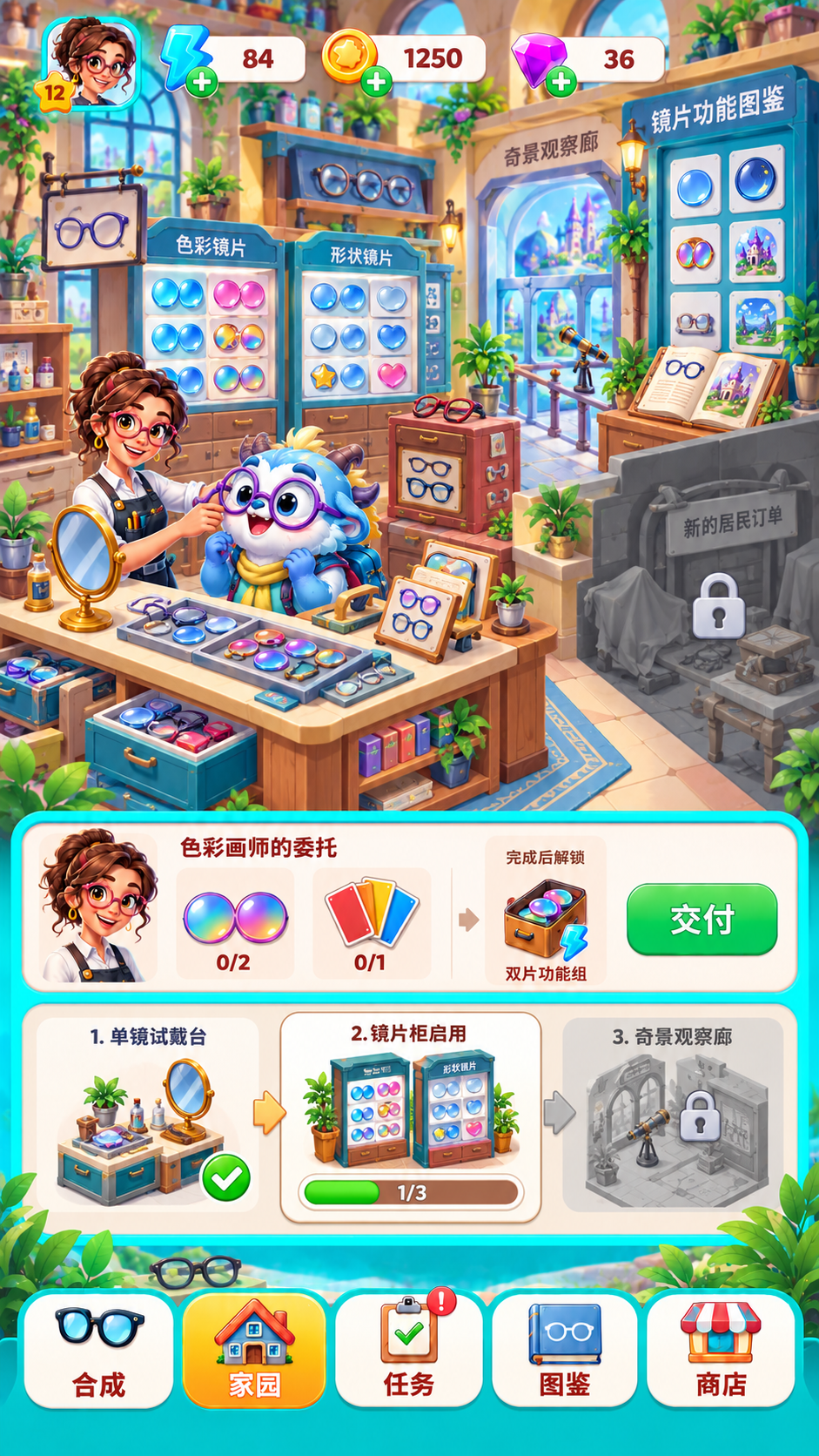 魔镜眼镜作坊 · 主外围