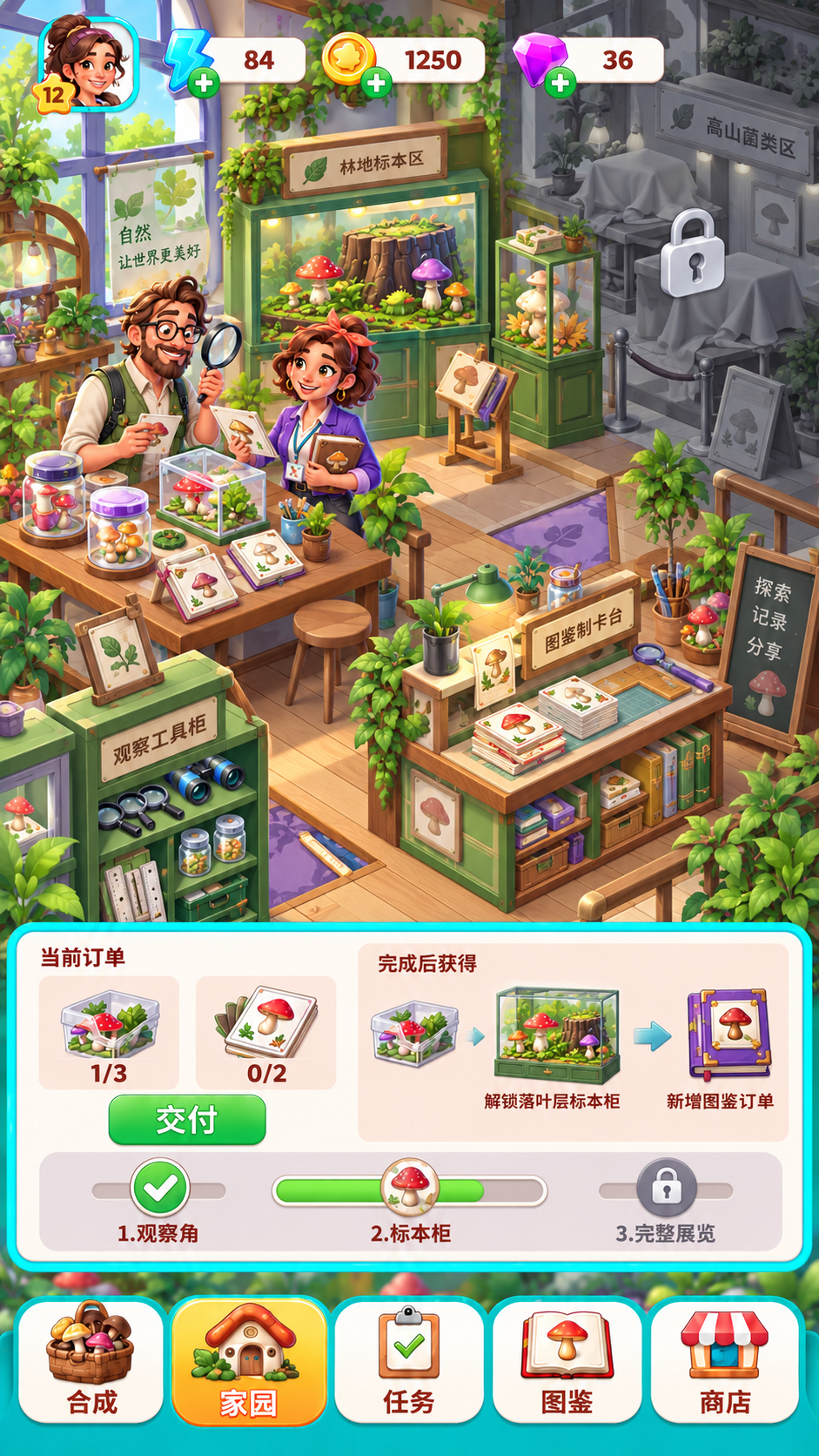 蘑菇标本学会 · 主外围